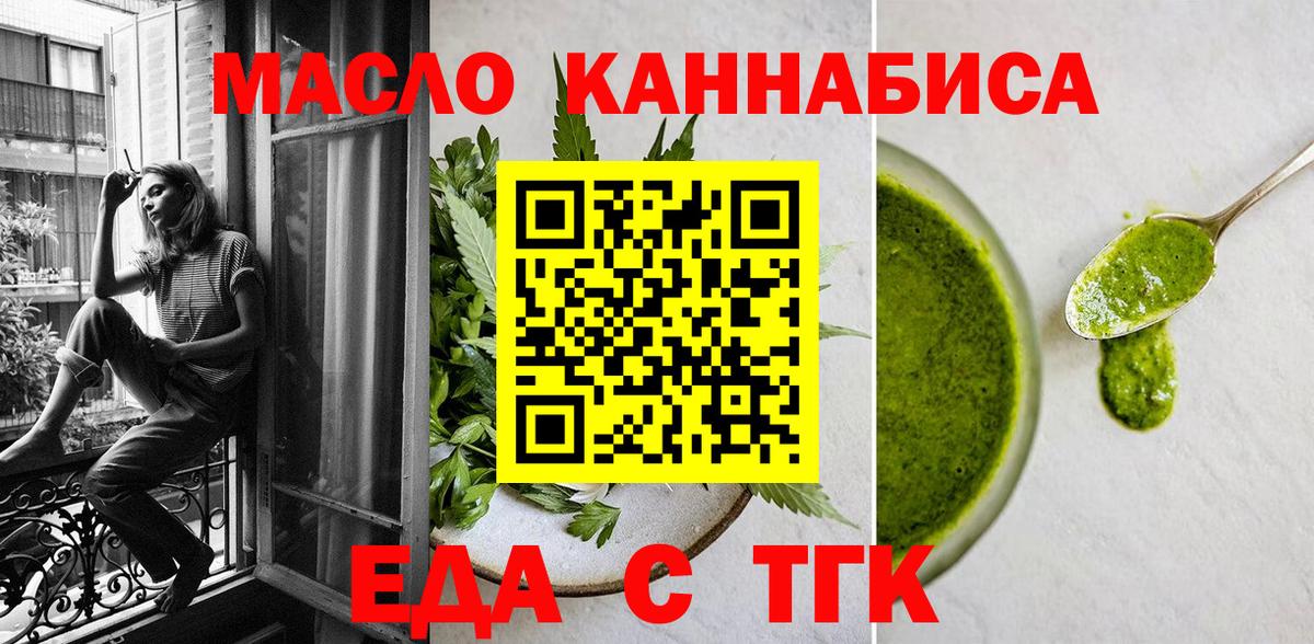Еда ТГК марихуана  Вход с VPN  Туймазы 