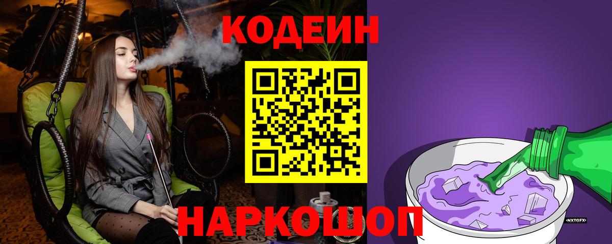 Туймазы  Codein напиток Lean (лин)  Вход с VPN  Codein напиток Lean (лин) 
