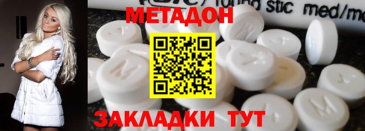МЕТАДОН methadone Туймазы